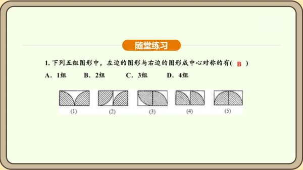 人教版数学九年级上册23.2.1中心对称 课件(共32张PPT)