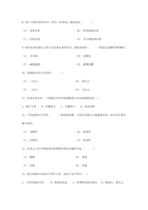 2023年助理篇行政部门的主要工作职能最新考试试题库.docx