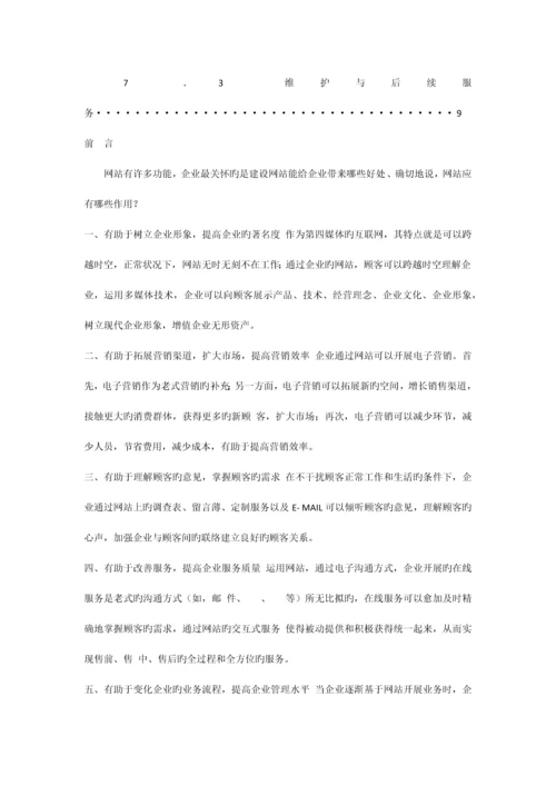 Ekspancouk网站改版方案.docx