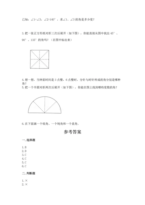 北京版四年级上册数学第四单元 线与角 测试卷及参考答案【b卷】.docx