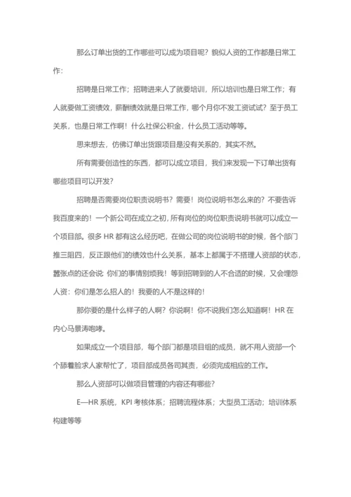 简单梳理订单出货项目管理流程.docx