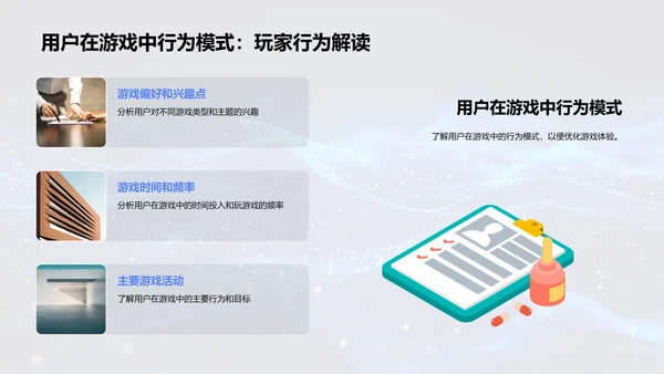 优化游戏设计报告PPT模板