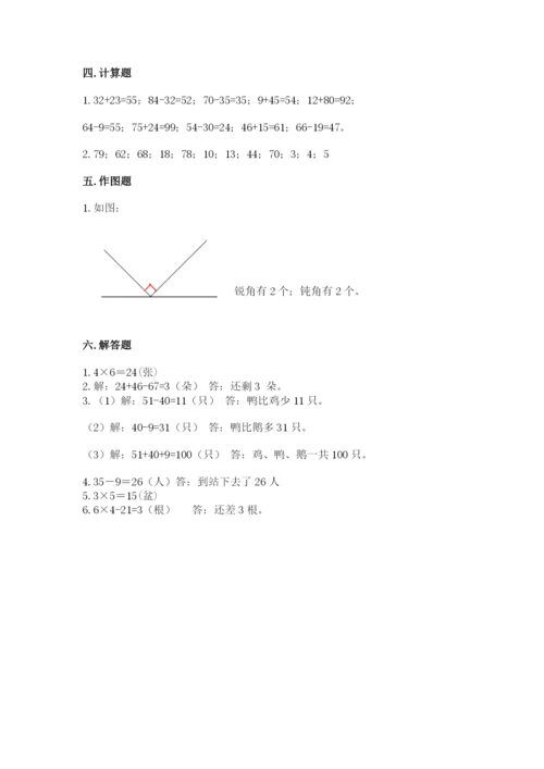 小学数学二年级上册期中测试卷精品（能力提升）.docx