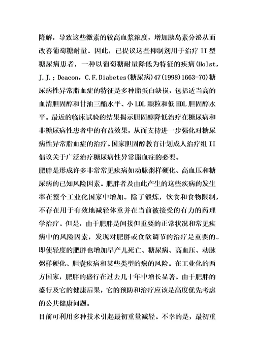 作为酶dppiv的抑制剂的杂环化合物的制作方法