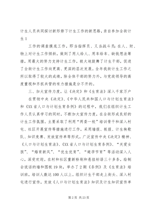 二0一一年新华街计划生育专题工作汇报.docx