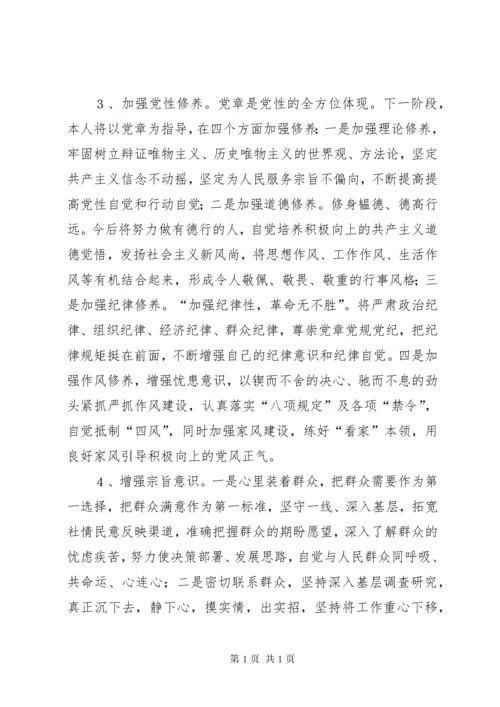 XX党员领导干部个人对照检查材料.docx