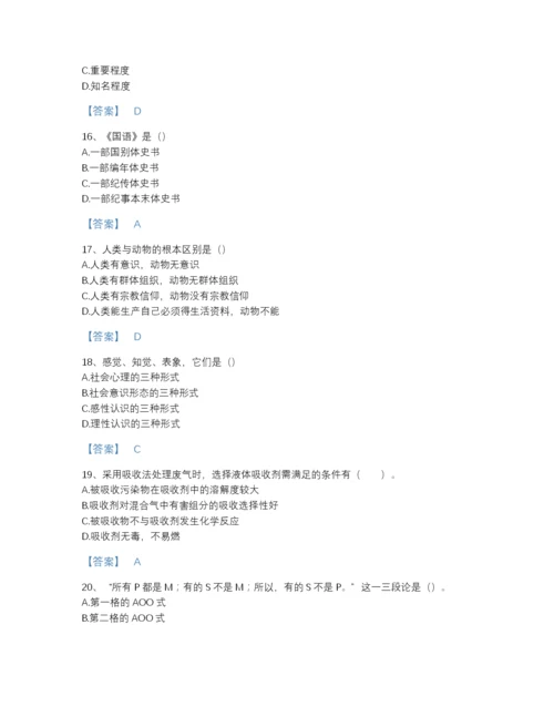 2022年江苏省国家电网招聘之文学哲学类自测题库及一套完整答案.docx