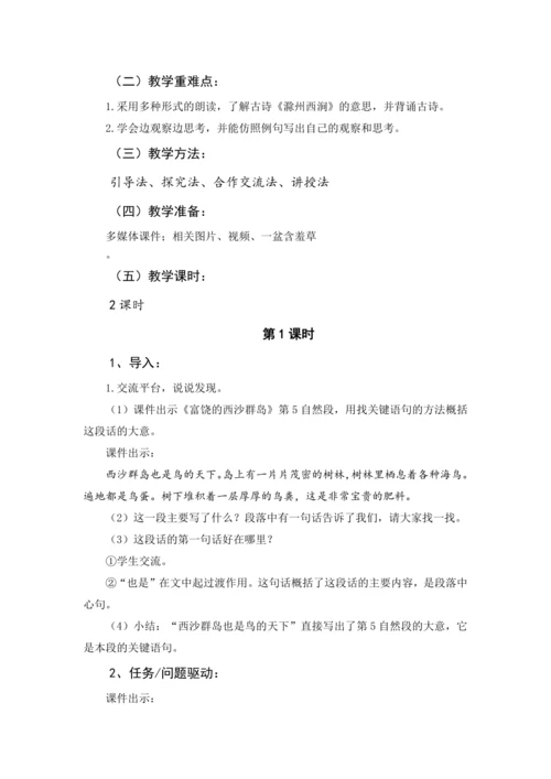 统编版语文三年级下册 第四单元 大单元教学设计