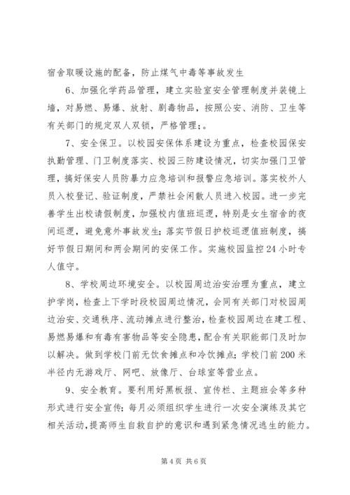 翼城二中校园安全百日攻坚行动实施方案.docx