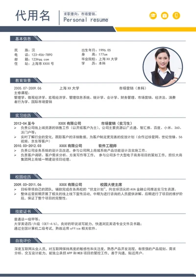 大气应届毕业生个人简历模板word简历模板