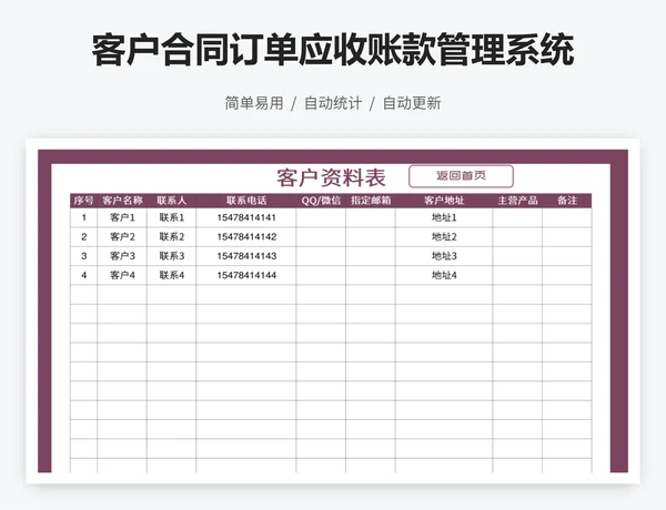 客户合同订单应收账款管理系统