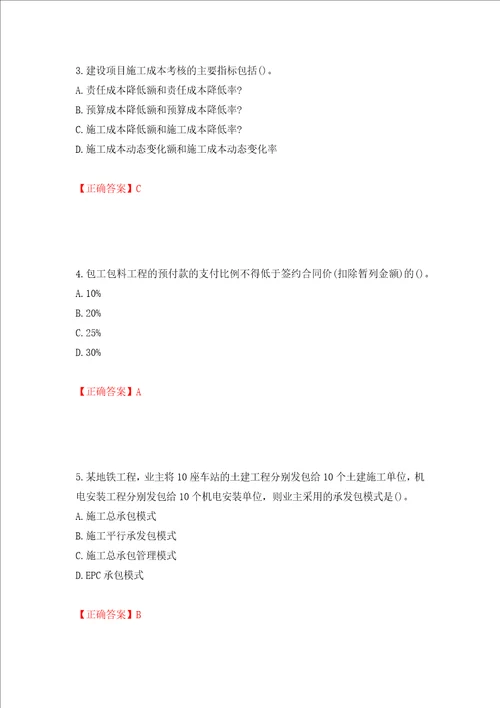 二级建造师建设工程项目管理试题题库押题训练卷含答案88