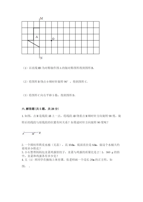 北师大版数学六年级下册期末测试卷精品【基础题】.docx