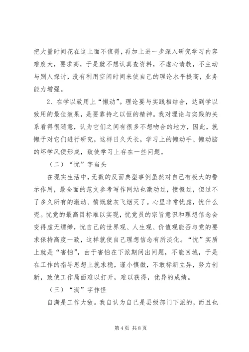 党的群众路线教育实践活动民主生活会个人党性剖析材料.docx