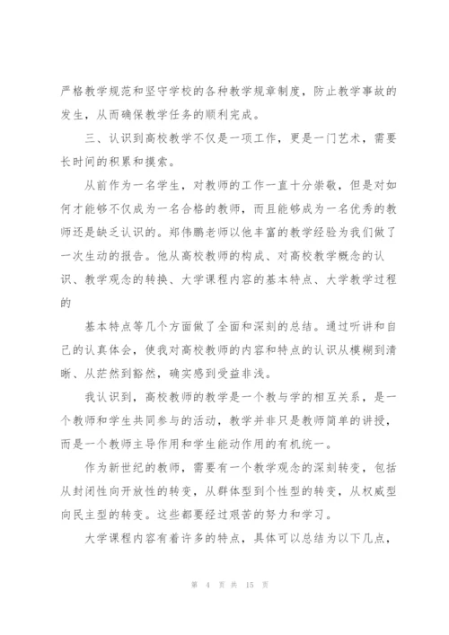 教师师德师风培训心得体会范文5篇.docx