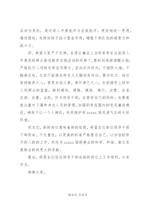 送干部任职大会上的领导讲话.docx