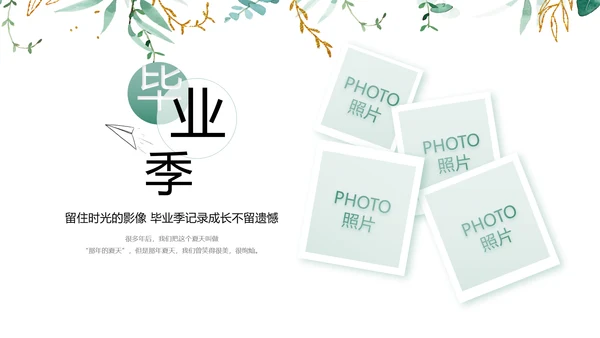 致青春毕业季青春毕业纪念册PPT