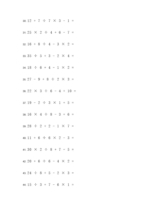 加减乘除法混合计算题