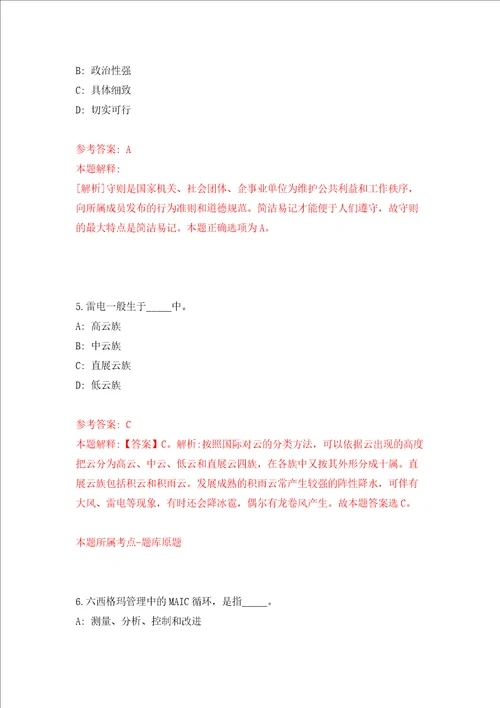 江苏常州市金坛区区属学校招聘教师40人押题卷第5卷