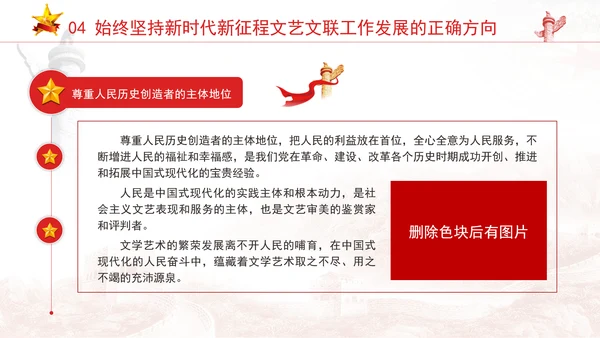 中国式现代化对文艺高质量发展的新要求专题党课PPT