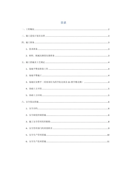 土方开挖安全方案.docx