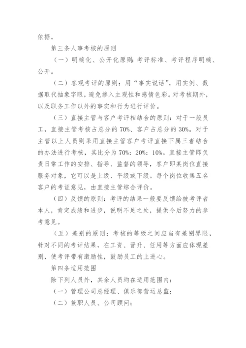 员工考核制度_2.docx