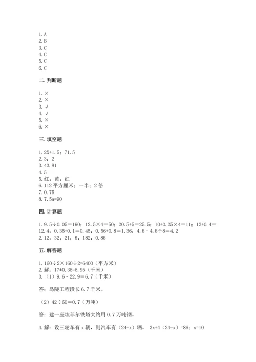 人教版五年级上册数学期末测试卷必考题.docx