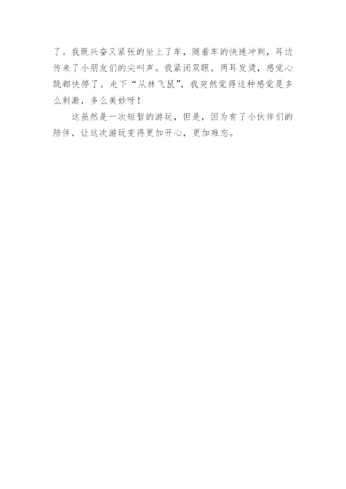 那件事让我很开心作文600字.docx