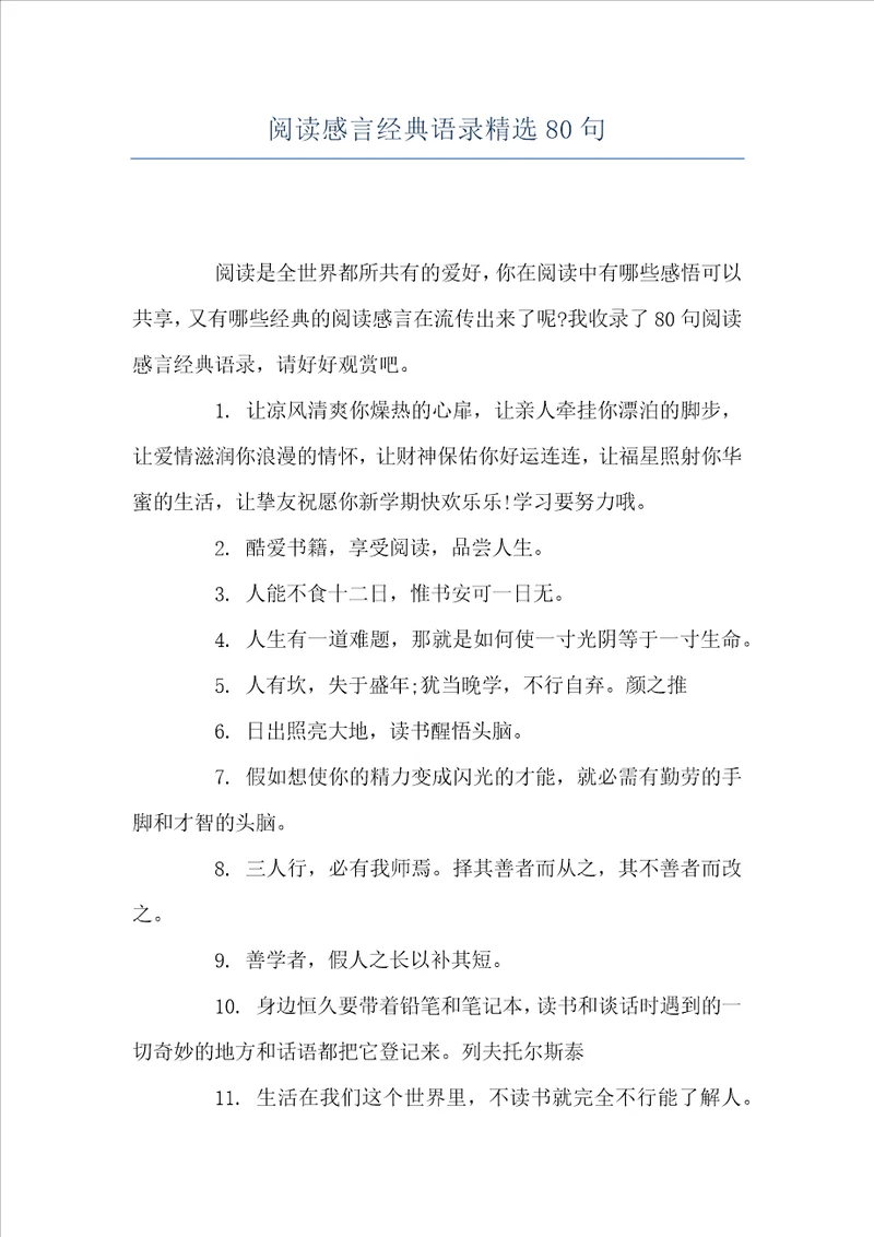 阅读感言经典语录精选80句