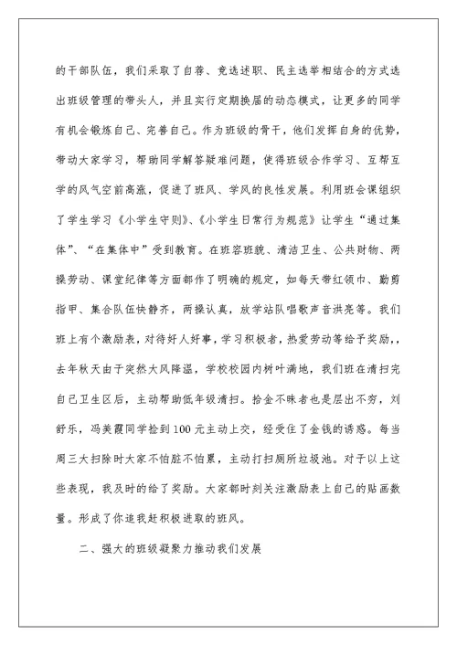 2022优秀班集体主要的事迹材料