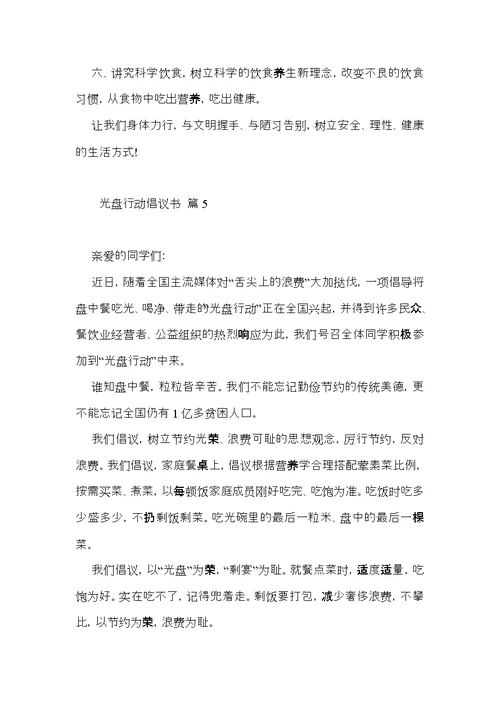 光盘行动倡议书汇总10篇
