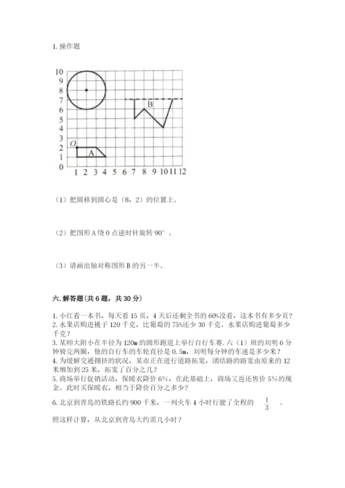 小学数学六年级上册期末测试卷及参考答案（培优a卷）.docx