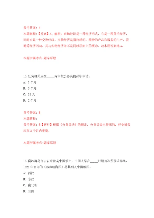 2022国家统计局梧州调查队公开招聘编外聘用工作人员4人广西模拟试卷含答案解析1