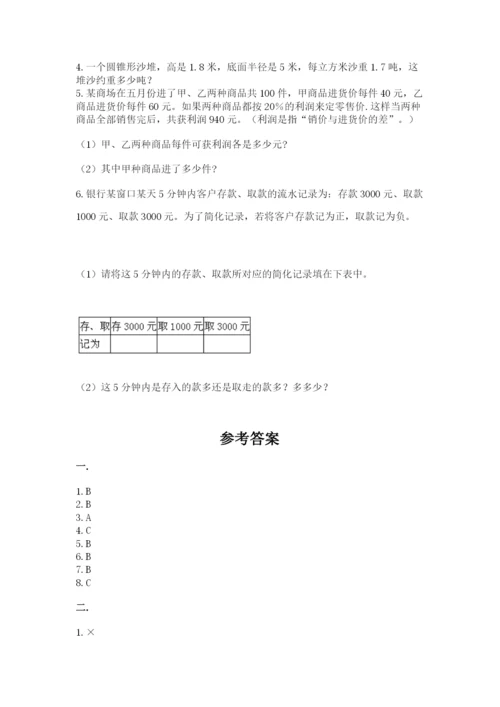 实用小学数学青岛版六年级下册期末测试卷及参考答案（考试直接用）.docx