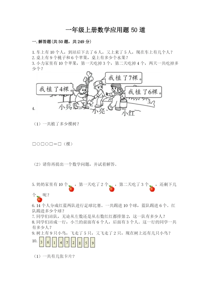 一年级上册数学应用题50道及参考答案【培优b卷】.docx