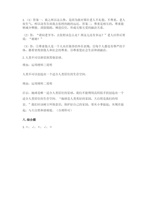 部编版六年级下册道德与法治期末检测卷含答案（轻巧夺冠）.docx