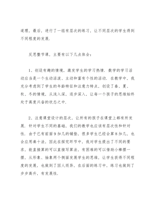 有几棵树的教学反思.docx
