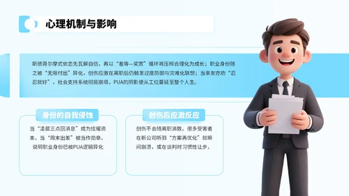 蓝色卡通风反对职场PUA宣传PPT
