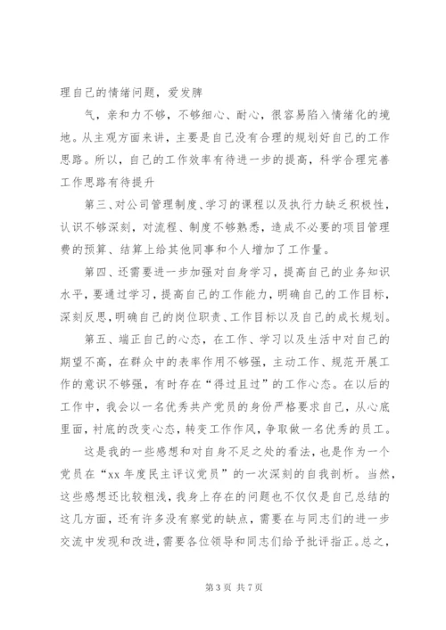 某年党员自我剖析范文.docx