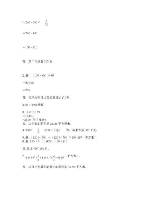 人教版六年级上册数学期末测试卷【名校卷】.docx