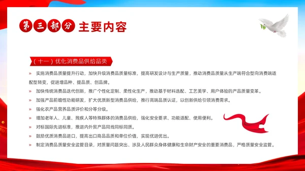 质量强国建设纲要学习解读PPT课件