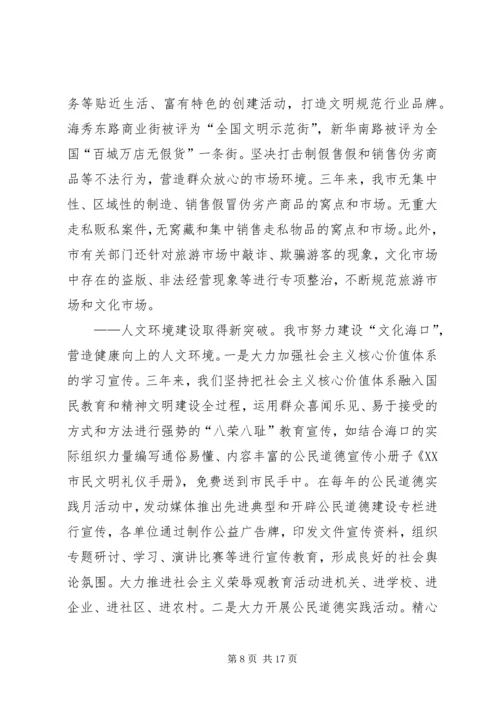 争创全国文明城市工作汇报范文.docx
