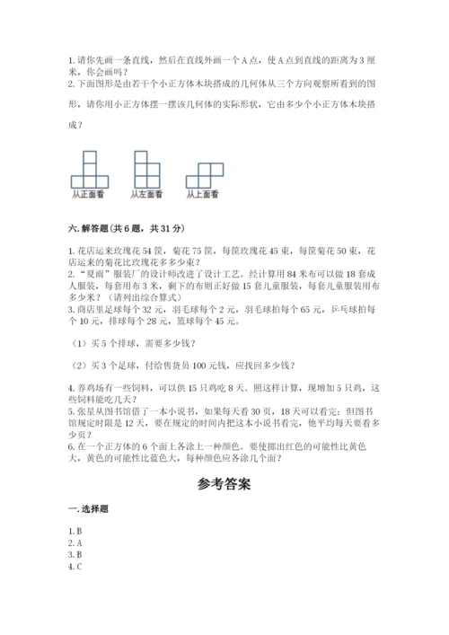 苏教版数学四年级上册期末测试卷加解析答案.docx