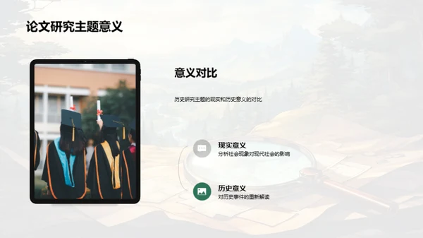 历史研究之旅