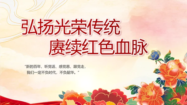 七一讲话党课党史学习教育动态PPT模板