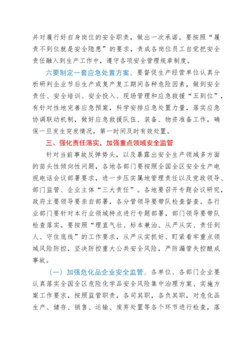 在全区复工复产安全防范工作视频会议上的讲话.docx