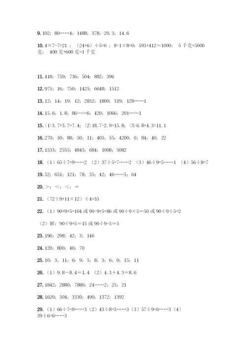 三年级下册数学计算题50道带答案(预热题).docx