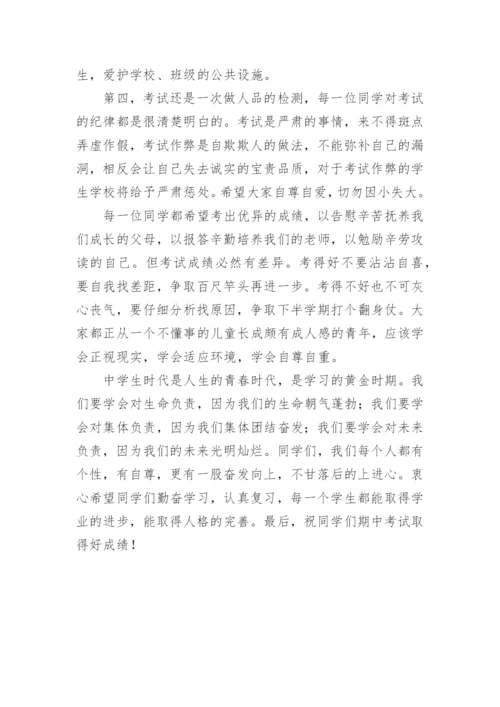 期中考试动员班会教案.docx