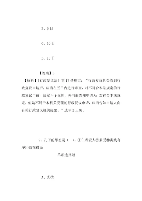 事业单位招聘考试复习资料2019年北京市总工会职工疗休养服务中心招聘模拟试题及答案解析