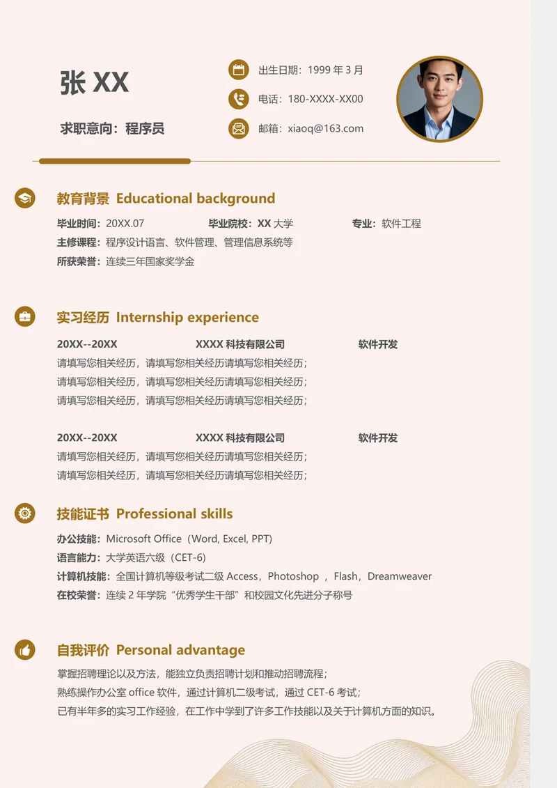 程序员的简历模板下载